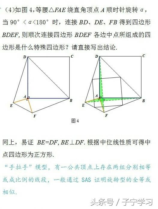 「初中数学」“手拉手”模型