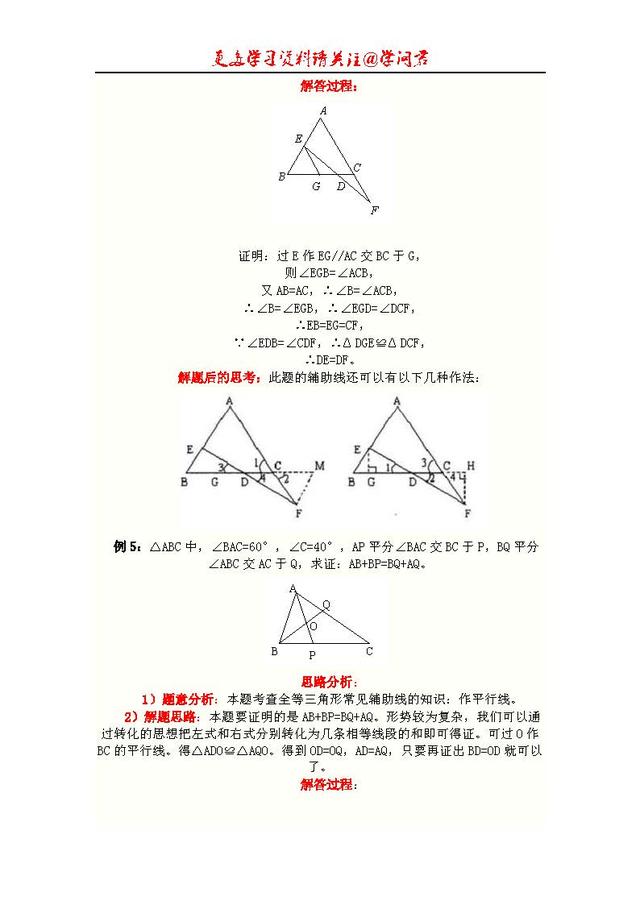 初中数学几何知识点总结，免费领取周三截止、学霸都在看这份资料