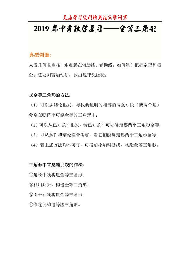 数学老师倾囊相授：初中三角形知识，“吃透”考试满分易如反掌