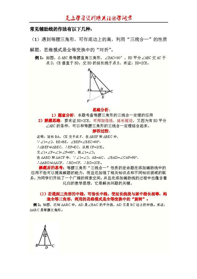 初中数学几何知识点总结，免费领取周三截止、学霸都在看这份资料