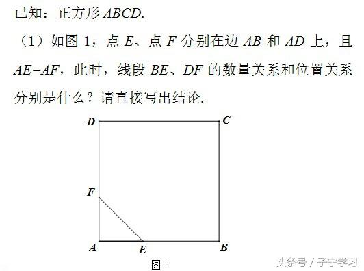 「初中数学」“手拉手”模型