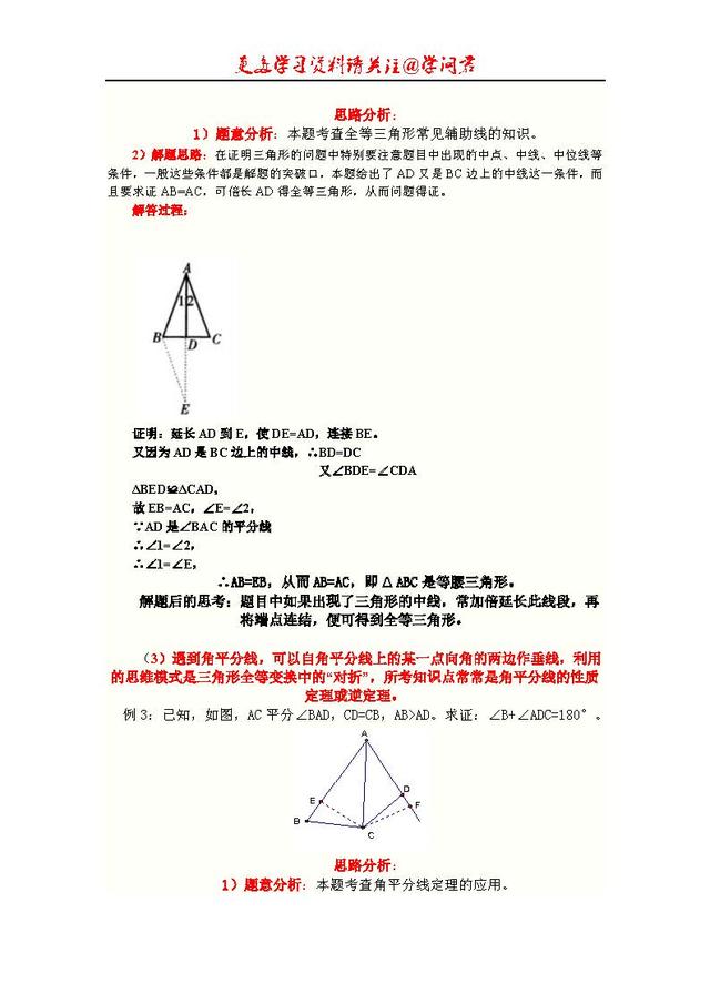 初中数学几何知识点总结，免费领取周三截止、学霸都在看这份资料
