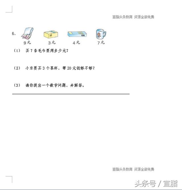 2017-2018学年人教版二年级数学上册期末测试题