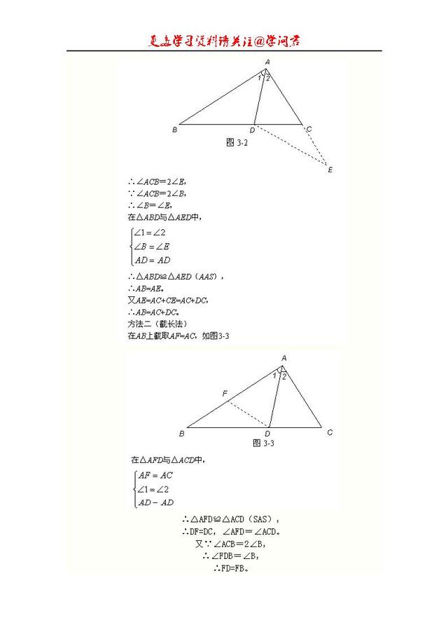 初中数学几何知识点总结，免费领取周三截止、学霸都在看这份资料