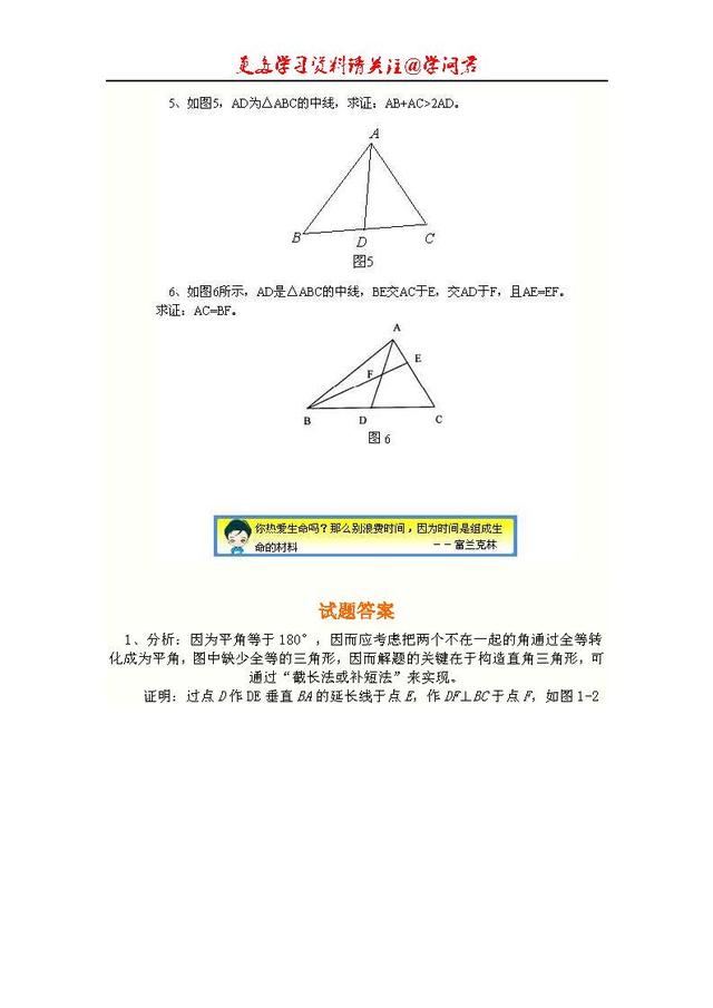 初中数学几何知识点总结，免费领取周三截止、学霸都在看这份资料