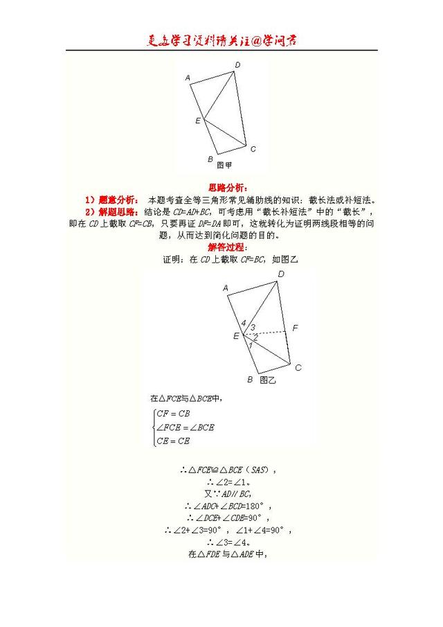 初中数学几何知识点总结，免费领取周三截止、学霸都在看这份资料