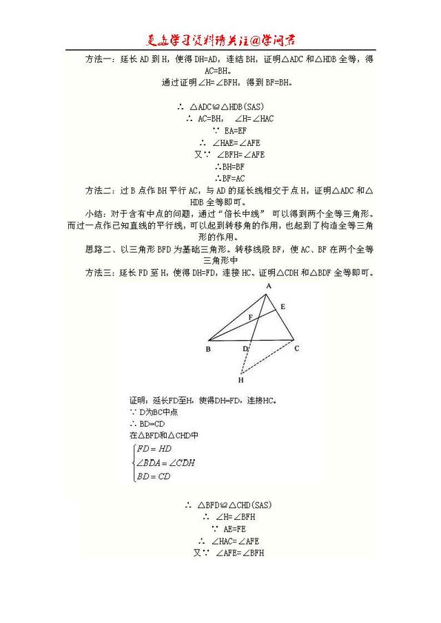 初中数学几何知识点总结，免费领取周三截止、学霸都在看这份资料