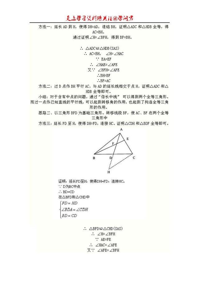 初中数学几何知识点总结，免费领取周三截止、学霸都在看这份资料