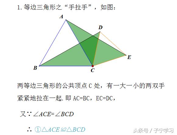 「初中数学」“手拉手”模型