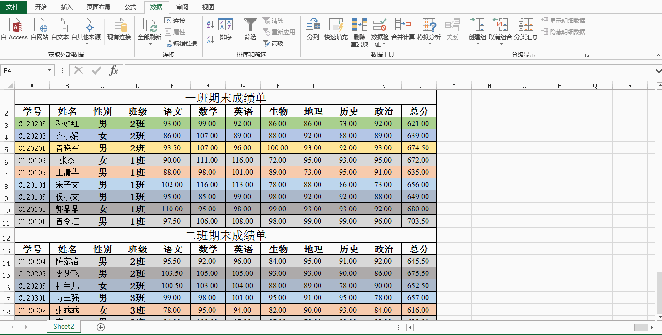 Excel小技巧-仅对表格指定区域的数据进行排序
