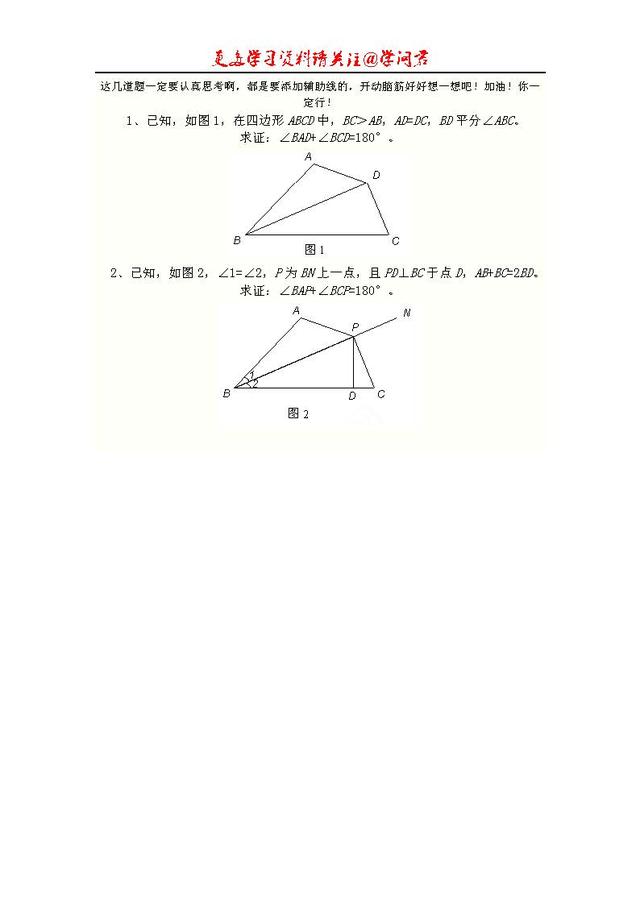 初中数学几何知识点总结，免费领取周三截止、学霸都在看这份资料