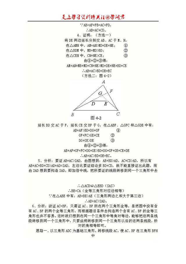 初中数学几何知识点总结，免费领取周三截止、学霸都在看这份资料