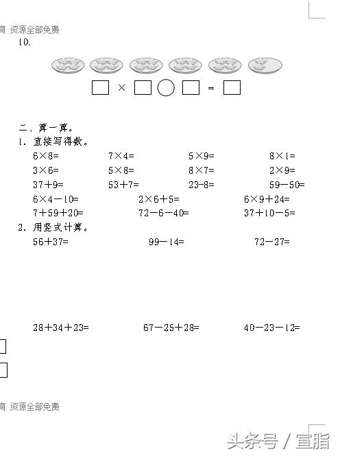 2017-2018学年人教版二年级数学上册期末测试题