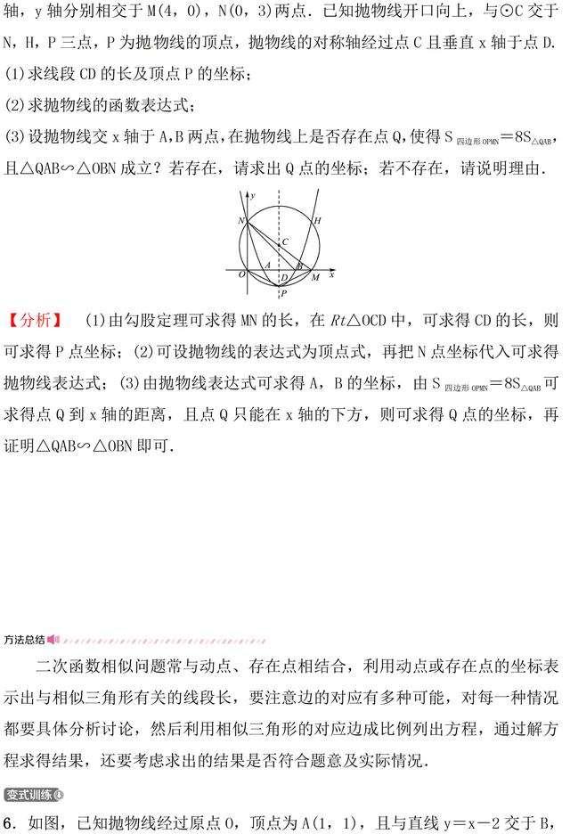 复旦附中尖子班学习资料：初中数学最难题型解析（含答案）