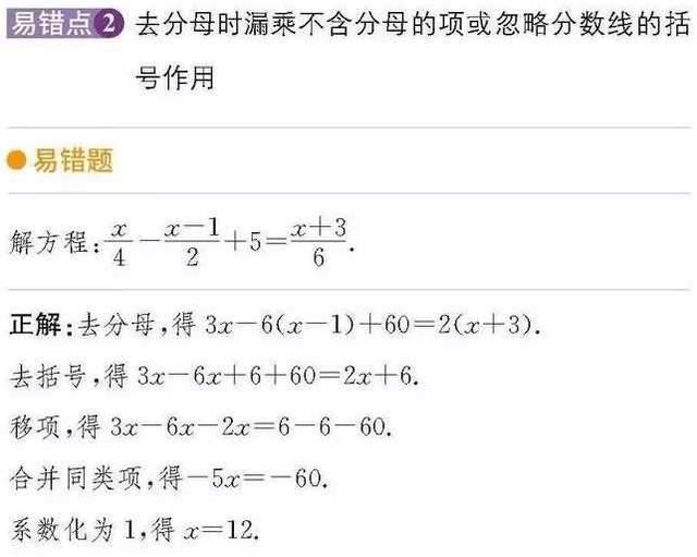 人大附中特级数学教师熬夜整理：初中数学最容易犯错的知识点大全