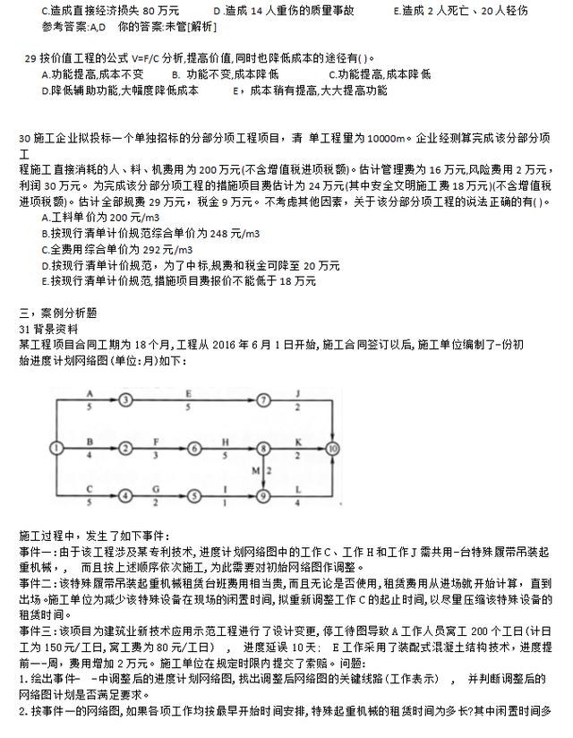 一建建筑押题卷（二）高清完整版版