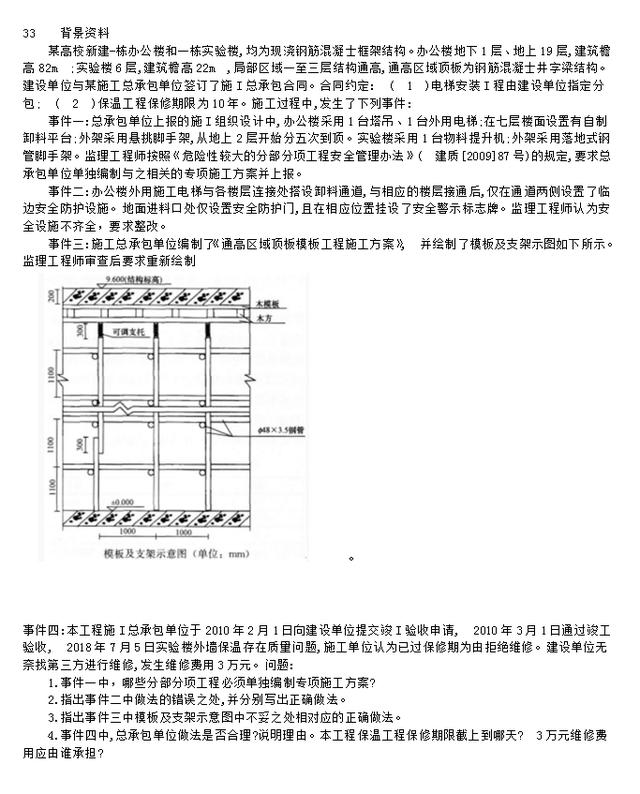 一建建筑押题卷（二）高清完整版版