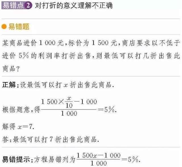 人大附中特级数学教师熬夜整理：初中数学最容易犯错的知识点大全