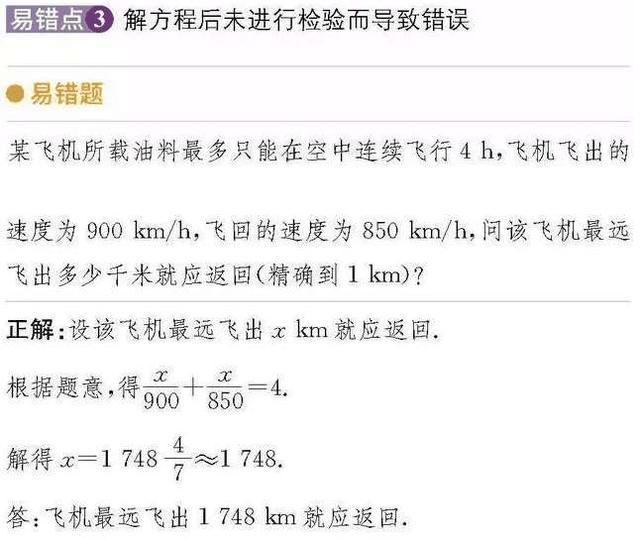 人大附中特级数学教师熬夜整理：初中数学最容易犯错的知识点大全