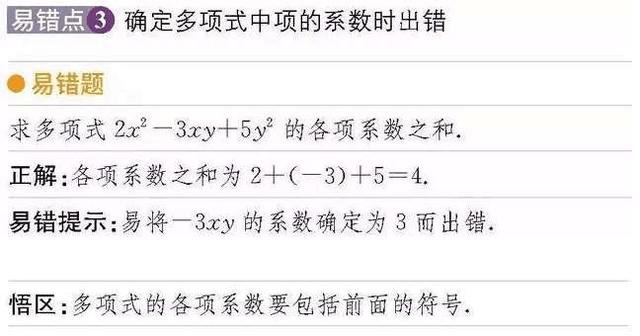 人大附中特级数学教师熬夜整理：初中数学最容易犯错的知识点大全