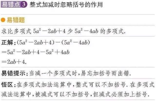 人大附中特级数学教师熬夜整理：初中数学最容易犯错的知识点大全