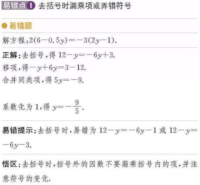 人大附中特级数学教师熬夜整理：初中数学最容易犯错的知识点大全