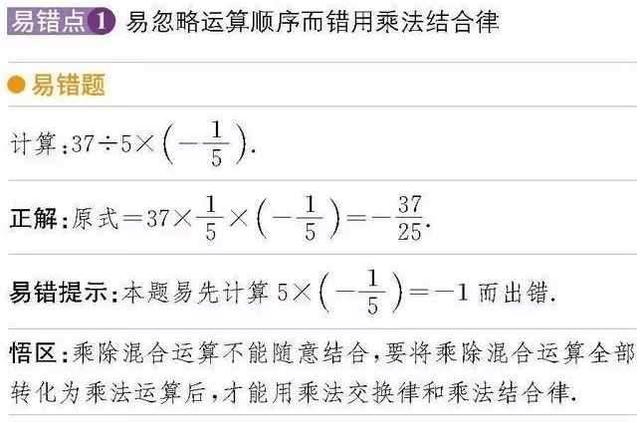 人大附中特级数学教师熬夜整理：初中数学最容易犯错的知识点大全