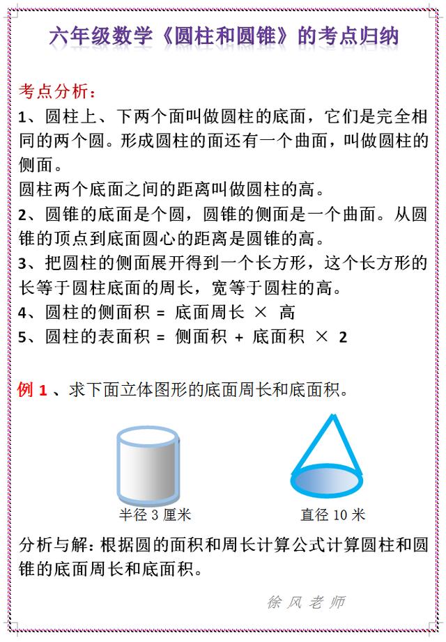 六年级数学难点，《圆柱和圆锥》考点归纳