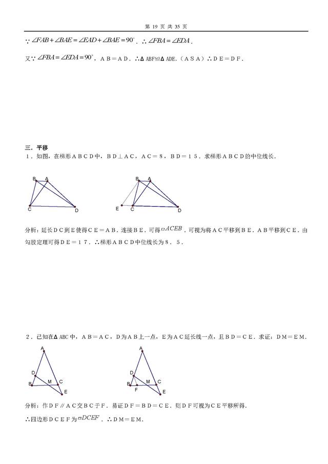 初中数学几何知识点总结，免费领取周三截止、学霸都在看这份资料