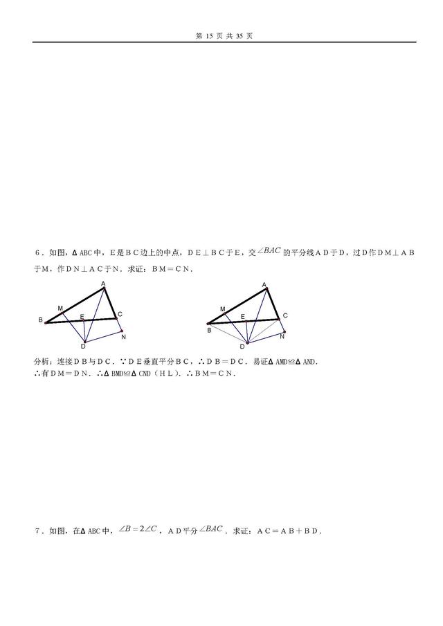 初中数学几何知识点总结，免费领取周三截止、学霸都在看这份资料