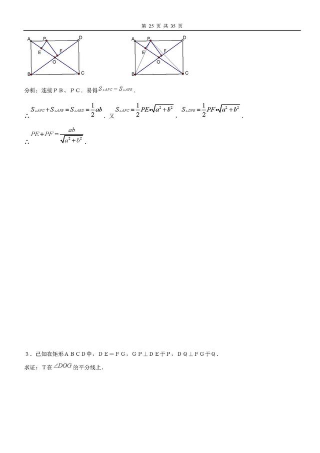 初中数学几何知识点总结，免费领取周三截止、学霸都在看这份资料