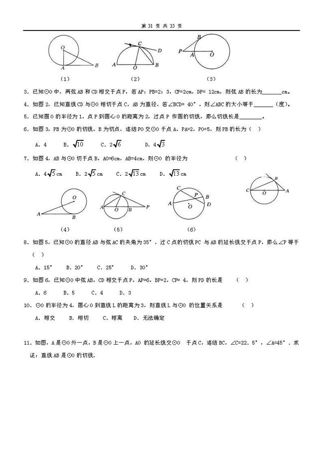 初中数学几何知识点总结，免费领取周三截止、学霸都在看这份资料