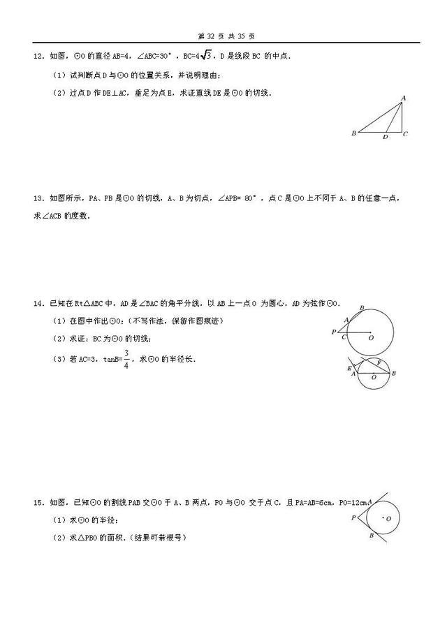 初中数学几何知识点总结，免费领取周三截止、学霸都在看这份资料