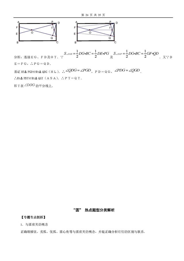 初中数学几何知识点总结，免费领取周三截止、学霸都在看这份资料