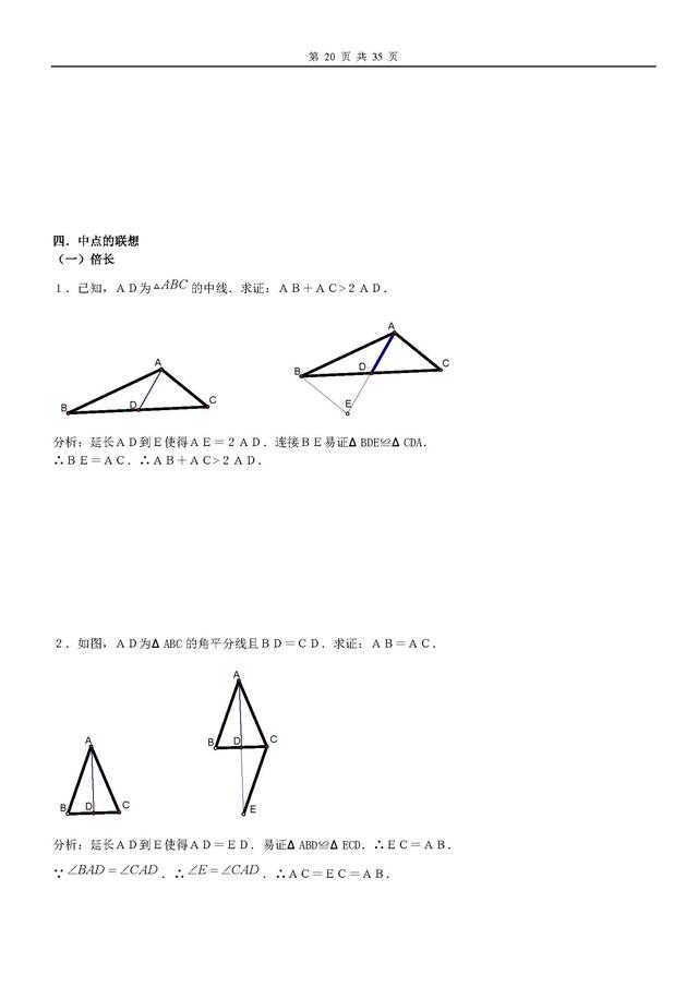 初中数学几何知识点总结，免费领取周三截止、学霸都在看这份资料