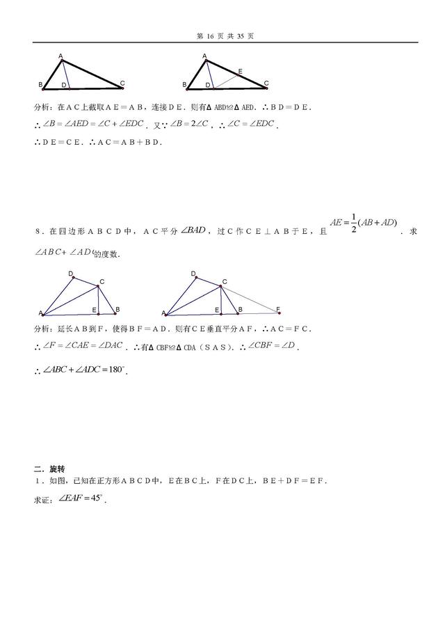 初中数学几何知识点总结，免费领取周三截止、学霸都在看这份资料