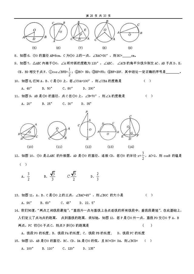 初中数学几何知识点总结，免费领取周三截止、学霸都在看这份资料