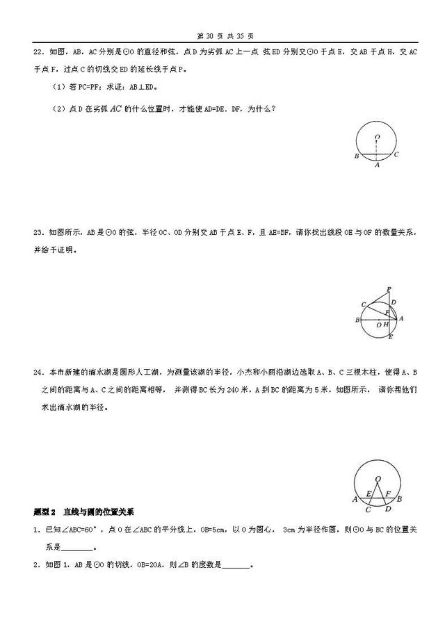 初中数学几何知识点总结，免费领取周三截止、学霸都在看这份资料