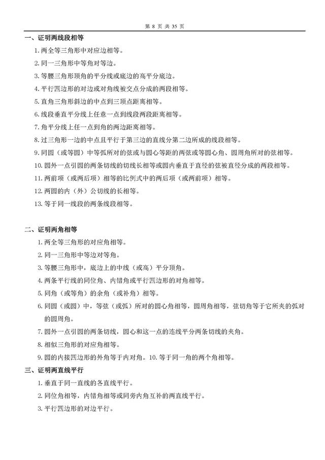 初中数学几何知识点总结，免费领取周三截止、学霸都在看这份资料