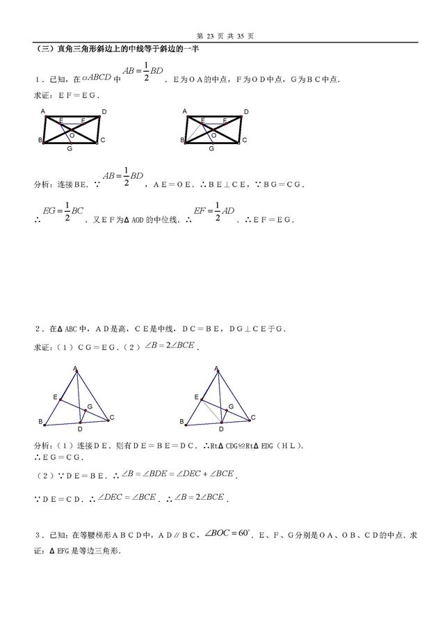 初中数学几何知识点总结，免费领取周三截止、学霸都在看这份资料