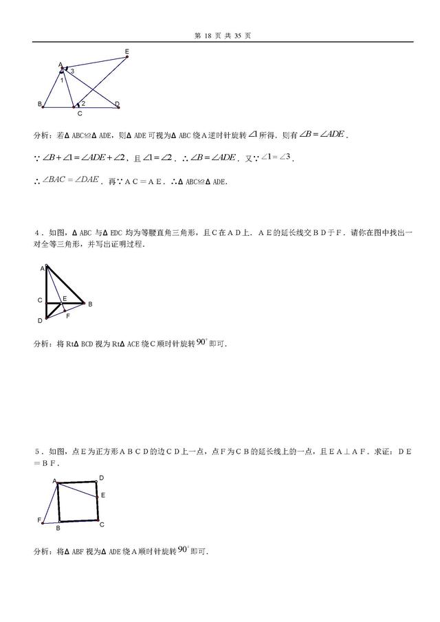 初中数学几何知识点总结，免费领取周三截止、学霸都在看这份资料