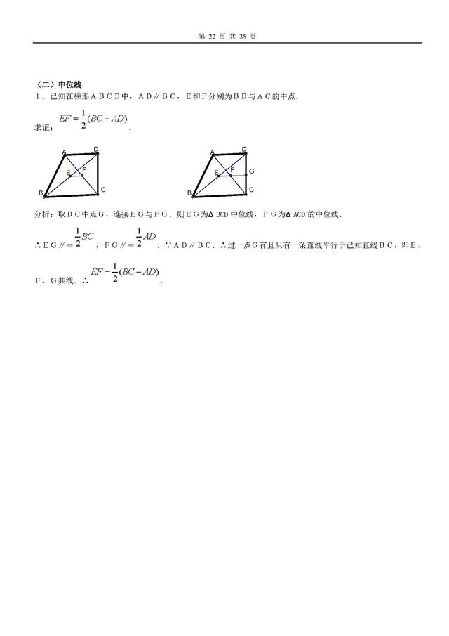 初中数学几何知识点总结，免费领取周三截止、学霸都在看这份资料