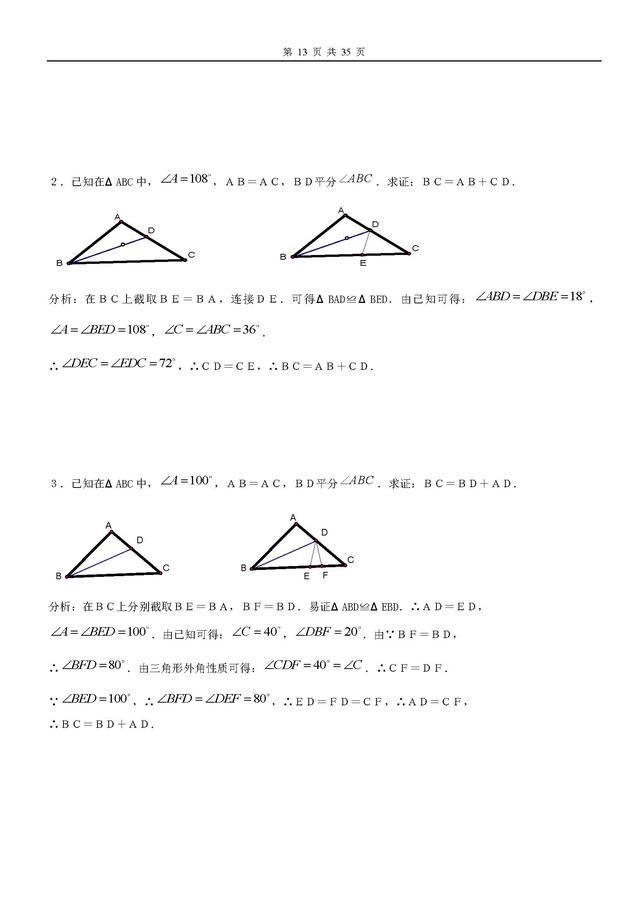 初中数学几何知识点总结，免费领取周三截止、学霸都在看这份资料