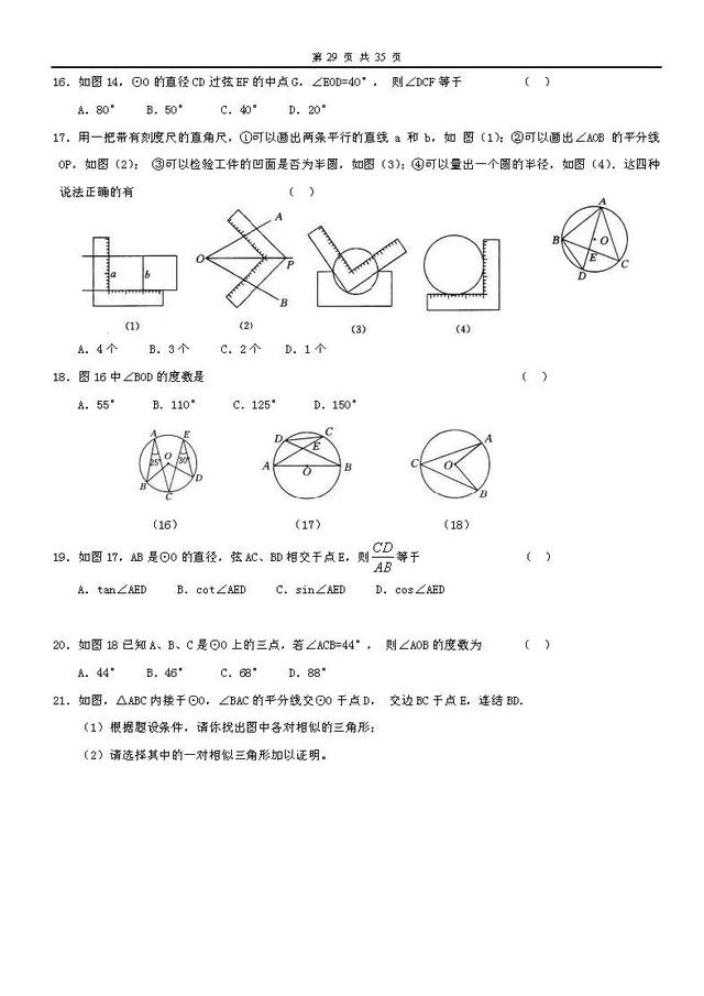 初中数学几何知识点总结，免费领取周三截止、学霸都在看这份资料