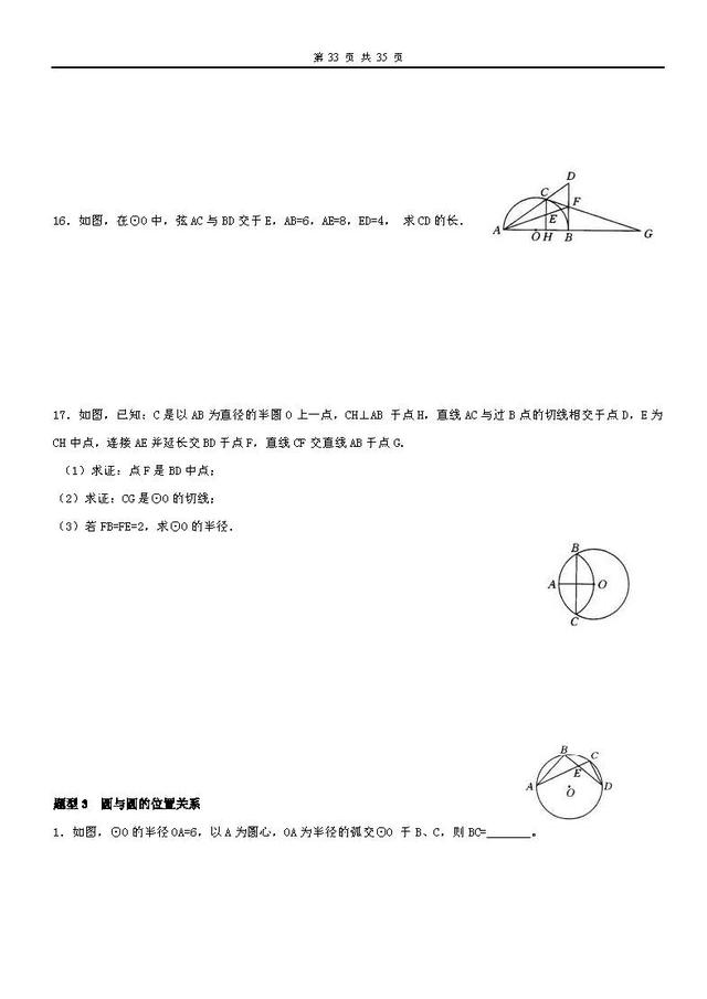 初中数学几何知识点总结，免费领取周三截止、学霸都在看这份资料