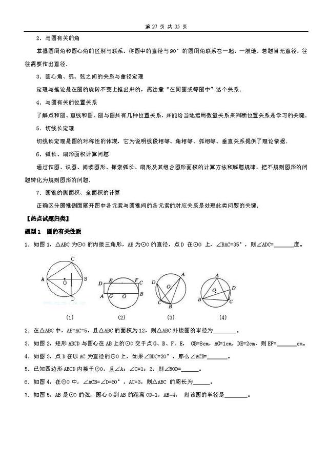 初中数学几何知识点总结，免费领取周三截止、学霸都在看这份资料