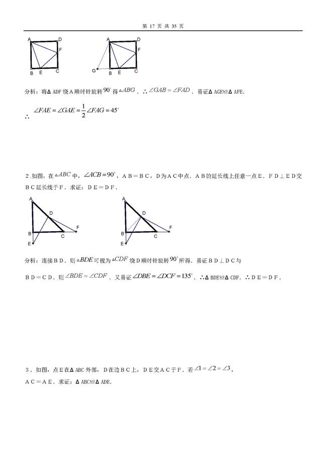 初中数学几何知识点总结，免费领取周三截止、学霸都在看这份资料