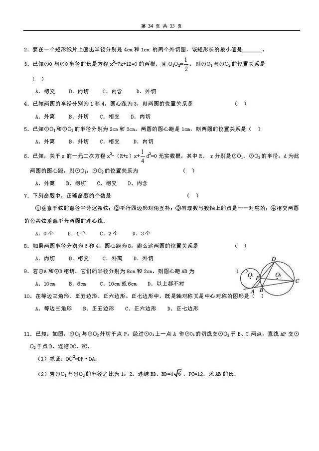 初中数学几何知识点总结，免费领取周三截止、学霸都在看这份资料