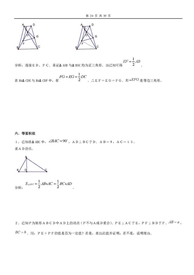 初中数学几何知识点总结，免费领取周三截止、学霸都在看这份资料