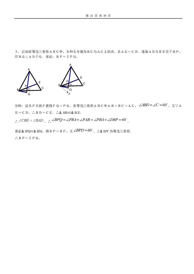 初中数学几何知识点总结，免费领取周三截止、学霸都在看这份资料